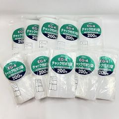 【新品未開封】チャック付ポリ袋  EG-4 1パック(200枚) ×10個セット