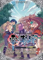 2024年最新】ドラマCD 零の軌跡 レン物語~陽光のぬくもりに抱かれて