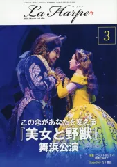 【中古】アイドル雑誌 La Harpe vol.469 2024年3月号 ラ・アルプ