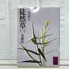 池坊生花入門 横山夢草 - メルカリ