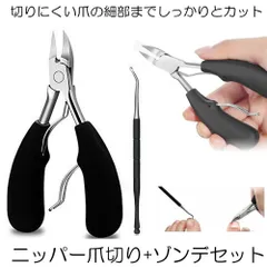 ニッパー爪切り つめきり ネイルニッパー 巻き爪 足用 変形爪 陥入爪 分厚い爪 爪水虫 硬い爪 深爪 爪周炎 爪白癬等に最適 ダブルバネデのサムネイル