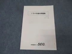 SEG教材(Rクラス) SEG (科学的教育グループ) 高1/高校1年 数学Rクラス 2019 数列R