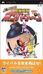 【中古-非常に良い】ボンバーマン 爆風戦隊ボンバーメ~ン - PSP