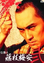 2025年最新】仕掛人 藤枝梅安(弐) [DVD]の人気アイテム - メルカリ