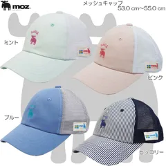 moz モズ メッシュキャップ アウトドア タウン カジュアル UV対策 キッズ 141-0063のサムネイル