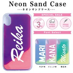 オリジナルネオンサンドケース - iphone - ネオン サンド 名入れ