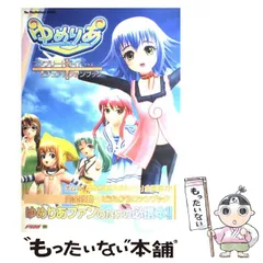 【中古】 ゆめりあコンプリートガイド+ビジュアルファンブック (The PlayStation 2 books) / ソフトバンクパブリッシング / ソフトバンクパブリッシング