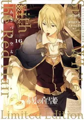2025年最新】赤髪の白雪姫 ドラマcdの人気アイテム - メルカリ