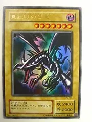 PSA10 真紅眼の黒竜　PG-09 ウルトラレア PSA10鑑定済〕真紅眼の黒竜【ウルトラ】{PG-09}《モンスター》