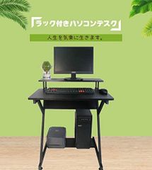 【正規品】 PCデスク パソコンデスク ラック付きデスク組立簡単 (幅70cm)