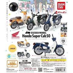 EXCEED MODEL Honda Super Cub 50 全3種セット