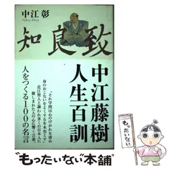 2025年最新】中江藤樹の人気アイテム - メルカリ 2025年最新】中江藤樹の人気アイテム - メルカリ