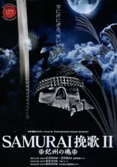 2026年最新】dvd samurai挽歌の人気アイテム - メルカリ