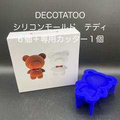 【新品・未使用】DECOTATOO　シリコンモールド　テディ　６個＋専用カッター　１個
