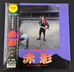 特撮LD 仮面の忍者 赤影 第二部 卍党篇 - メルカリ