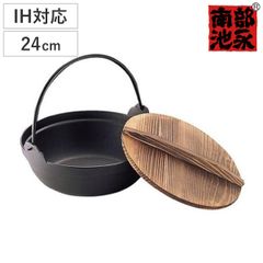 いろり鍋 24cm IH対応 おもてなしグルメ ほっかほかの鉄鍋 南部鉄器 （ 南部池永 ガス火対応 懐石鍋 鉄鍋 南部鉄器鍋 卓上鍋 いろり鉄鍋 鉄製鍋 なべ 蓋付き つる付き ツル付き 持ち手付き 調理用品 キッチン用品 池永鉄工 ）