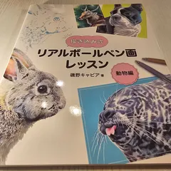 Amazon.co.jp: 磯野キャビアボールペン画集ZOO : 磯野キャビア