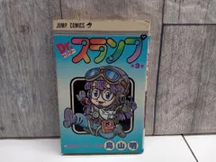 Dr.スランプ　アラレちゃん　初版　第３巻 初版】Dr.スランプアラレちゃん3巻 愛蔵版 鳥山明 ジャンプ