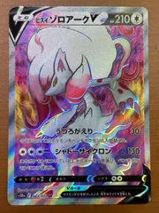 状態A ヒスイゾロアークV SR s10a 083/071 ★ ポケカ ポケモンカードゲーム