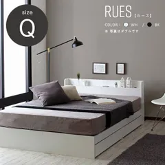 Qクイーン 美しいシンプルフォルムの実用的機能的ベッド RUESベッドフレーム