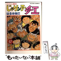 2024年最新】じゃりン子チエ 67の人気アイテム - メルカリ