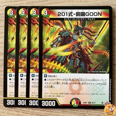 【DM25-RP1】201式-銅鑼GOON