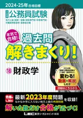 LEC 公務員試験　最新版テキストブック　Kマスター2023―24年　おまけ付き LEC 公務員試験 最新版テキストブック Kマスター2023―24年