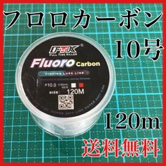 フロロカーボン10号　120メートル　ショックリーダー　道糸　ハリス　釣り糸のサムネイル