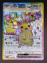 ピカチュウex 122/106（津田沼店在庫)