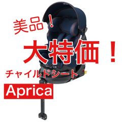 Aprica フラディア グロウ ISOFIX360° セーフティ プレミアム　チャイルドシート