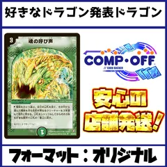 2149 好きなドラゴン発表ドラゴン　コンプオフ　デュエマ　デッキのサムネイル