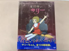 2025年最新】魔法使いサリー dvdの人気アイテム - メルカリ
