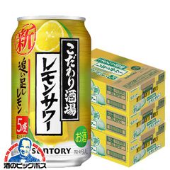 サントリー こだわり酒場のレモンサワー 追い足しレモン 350ml×3ケース/72本(072) 『ASH』【沖縄・離島配送不可】