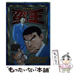 【中古】 食キングスペシャル 東京サンドウィッチ対決編/日本文芸社/土山しげる 中古】 食キングスペシャル 東京サンドウィッチ対決編/日本文芸