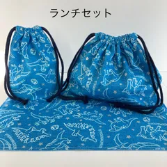 No.8 ランチセット＊恐竜＊ハンドメイド