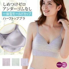 締め付けない アンダーゴムがない カップ付き ハーフトップブラ モールドカップ しめつけない ブラトップ おうちブラ ブラジャー ノンワイヤー