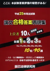 2023年最新】合格答案再現集の人気アイテム - メルカリ