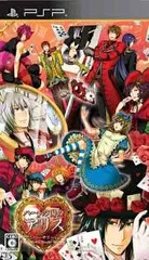PSP-ハートの国のアリス ～アニバーサリーVer.～