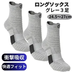 スポーツソックス メンズ レディース 靴下 まとめ売り 冬 用 厚手 ロング クルー丈 くつした 吸汗速乾 防臭 滑り止め付き 3D立体 衝撃吸収 疲労軽減 ランニング ゴルフ バスケ グレー 24.5-27.5cm