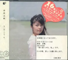 南波志帆 CD 5枚セット 2025年最新】南波志帆の人気アイテム - メルカリ