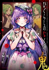 ひぐらしのなく頃に 全巻　コミック mangazenkan_m8575465875