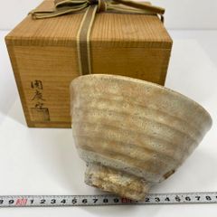 志野天目 茶碗 水野古麦 日本百観音霊場御砂焼 骨董品 - メルカリ