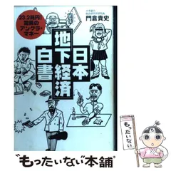 2024年最新】地下経済の人気アイテム - メルカリ