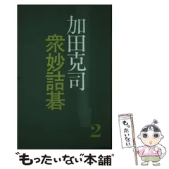 2024年最新】加田克司の人気アイテム - メルカリ