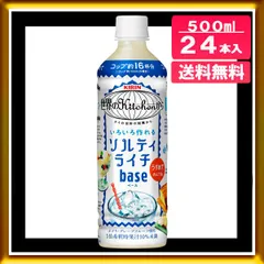 キリン 世界のKitchenから ソルティライチベース 500ml x 24本入のサムネイル