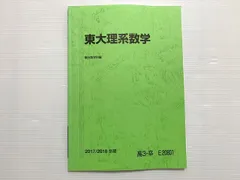 2025年最新】東大理系数学 駿台の人気アイテム - メルカリ