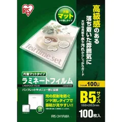 【 新品 未開封 】 アイリスオーヤマ　IRIS OHYAMA　100ミクロン片面マットラミネーター専用フィルム(B5サイズ･100枚)　LZM‐B5100 未使用 送料無料のサムネイル