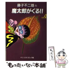 2026年最新】魔太郎がくる 初版の人気アイテム - メルカリ