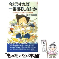 【中古】 トクをする大改正！相続・贈与の手続き完全マニュアル/主婦と生活社/海江田万里 中古】 トクをする大改正！相続・贈与の手続き完全マニュアル