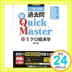 2025年最新】クイックマスター 公務員の人気アイテム - メルカリ